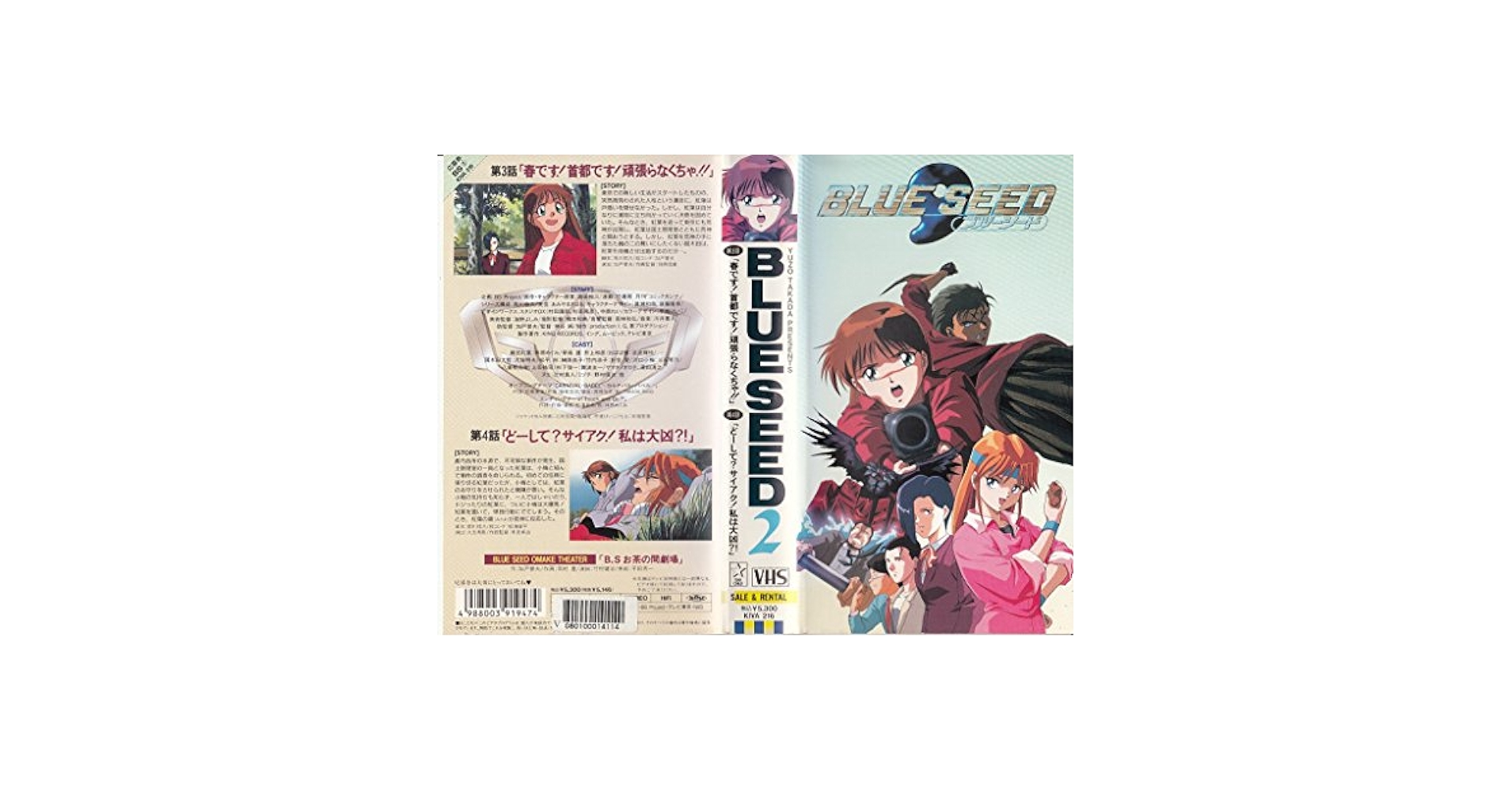 Amazon.co.jp: BLUE SEED(2) [VHS] : DVD